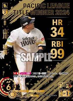 ※秋葉原店併用商品 山川　穂高(福岡ソフトバンクホークス)(TH) 【TBP01-H09TH】